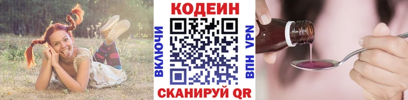Codein напиток Lean (лин) Майкоп